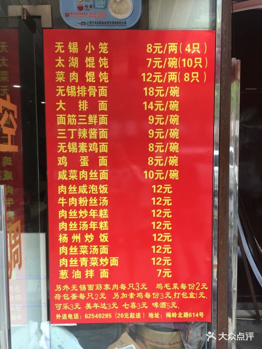 无锡小笼(梅岭北路店)菜单图片 - 第88张