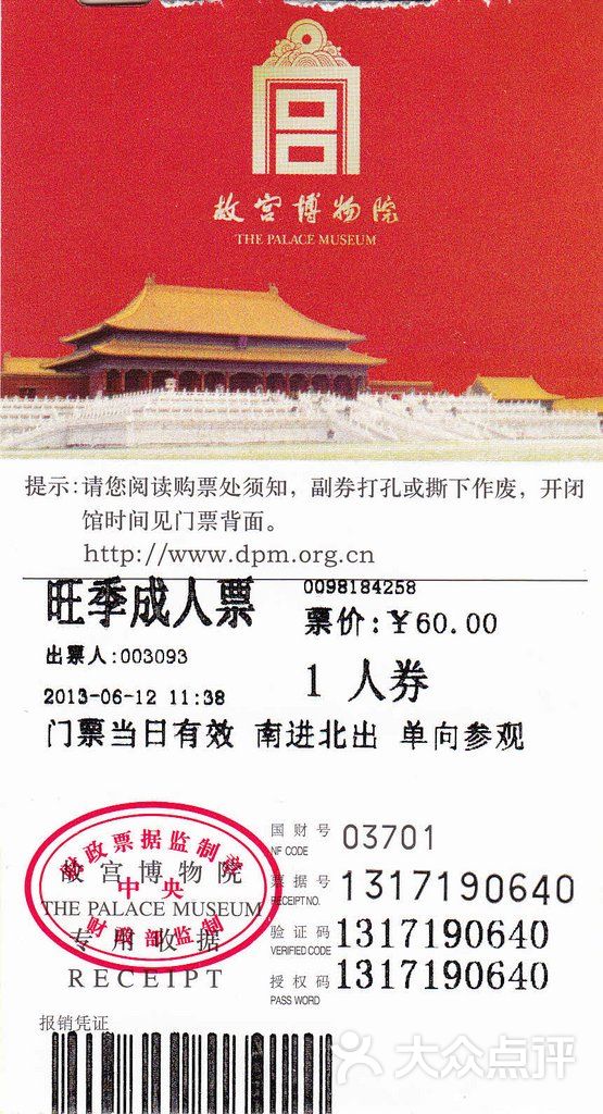 故宫博物院-门票-其他-门票图片-北京周边游-大众点评