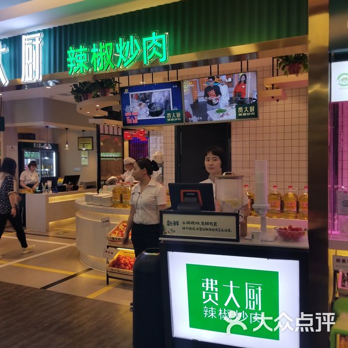费大厨辣椒炒肉