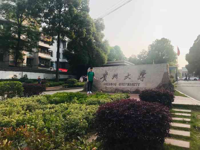 贵州大学(南校区"贵州大学花溪南校区,就是原来的贵州农学院.