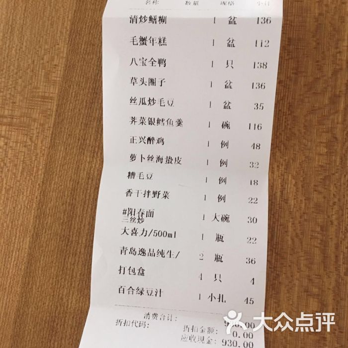 老正兴菜馆(福州路店)-账单图片-上海美食-大众点评网