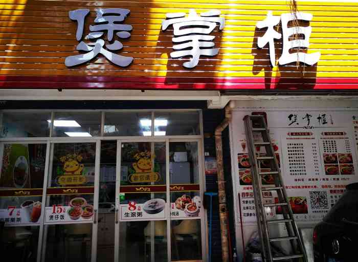 煲掌柜61金牌煲仔饭(西乡店)-"我真的无语了