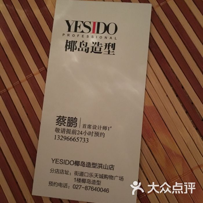 yesido椰岛造型(乐天城店)的全部评价-武汉-大众点评网