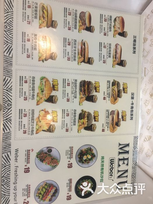 weber味佰美式简餐(茂名旗舰店)菜单图片 - 第1张