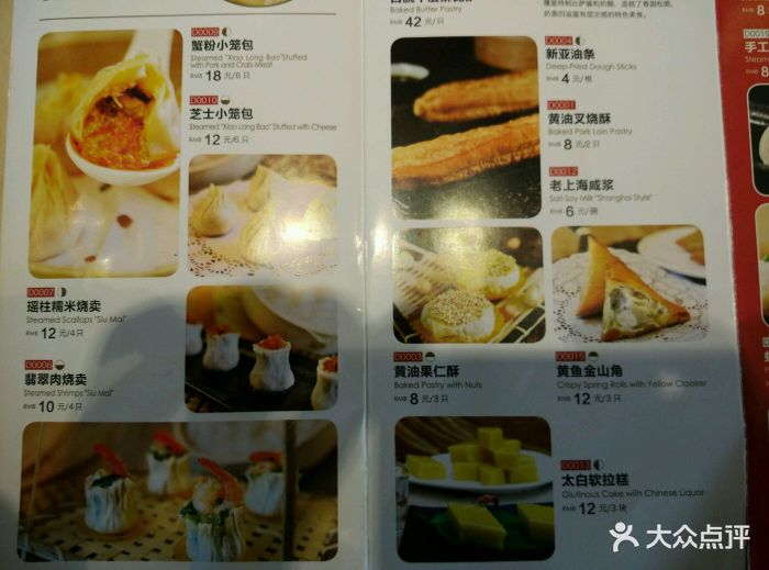 新亚大包(三门路店)--价目表-菜单图片-上海美食-大众
