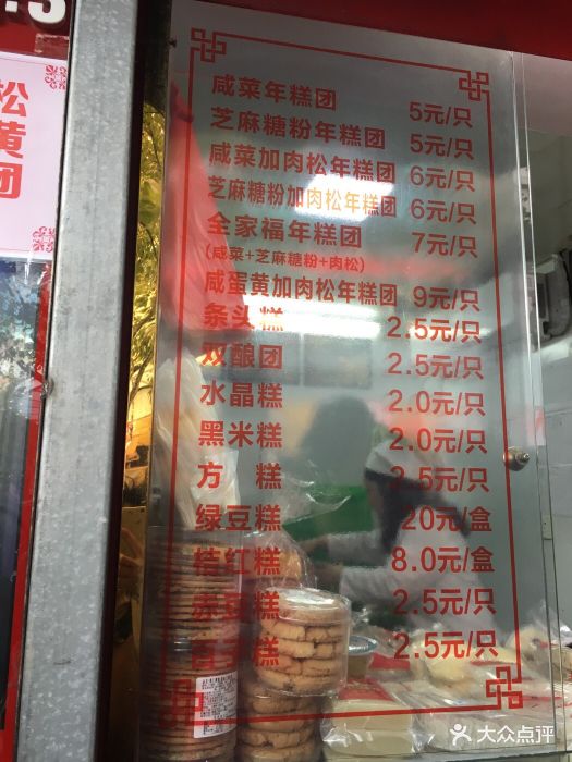 上海虹口糕团食品厂- -价目表-菜单图片-上海美食