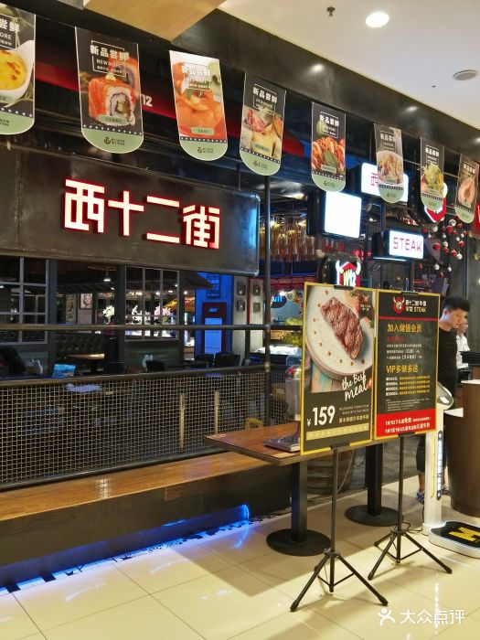 西十二街牛排自助餐厅(大悦城店)-图片-烟台美食-大众