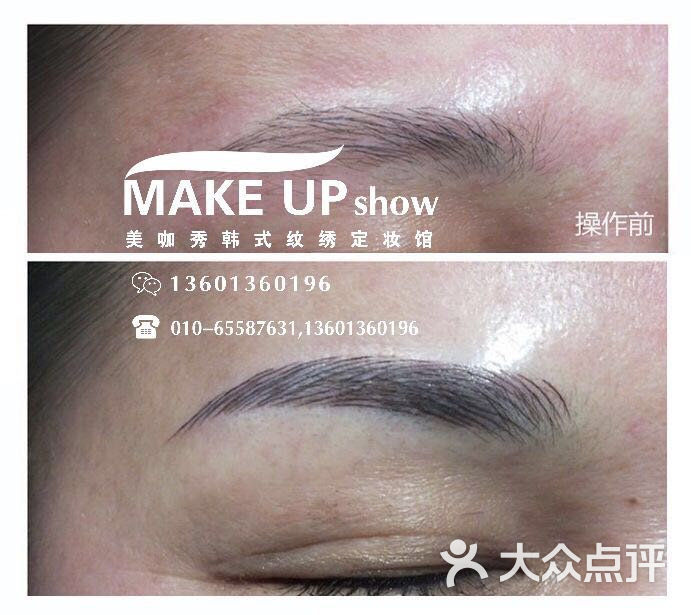 美咖秀韩式半永久定妆馆根状自然眉图片 - 第1张