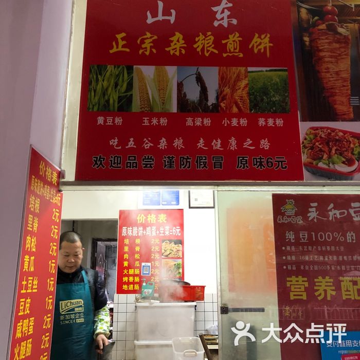 正宗山东杂粮煎饼