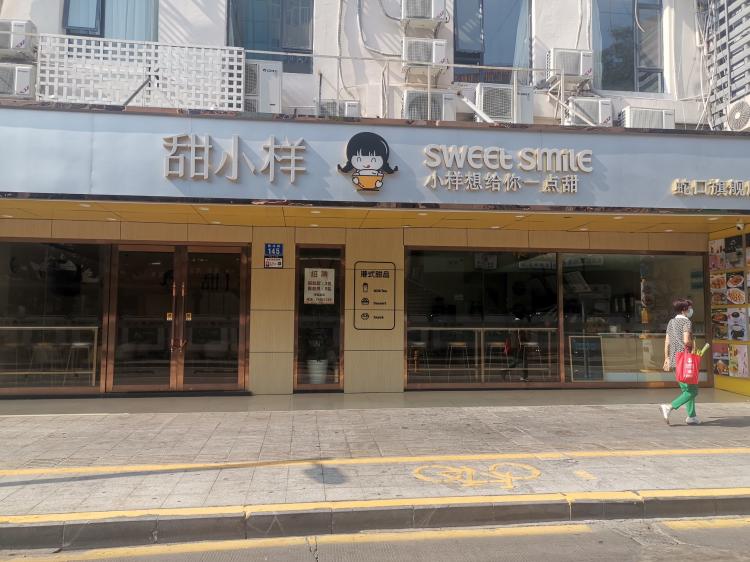 甜小样(蛇口旗舰店)-"你小样是一家处于蛇口位置的店