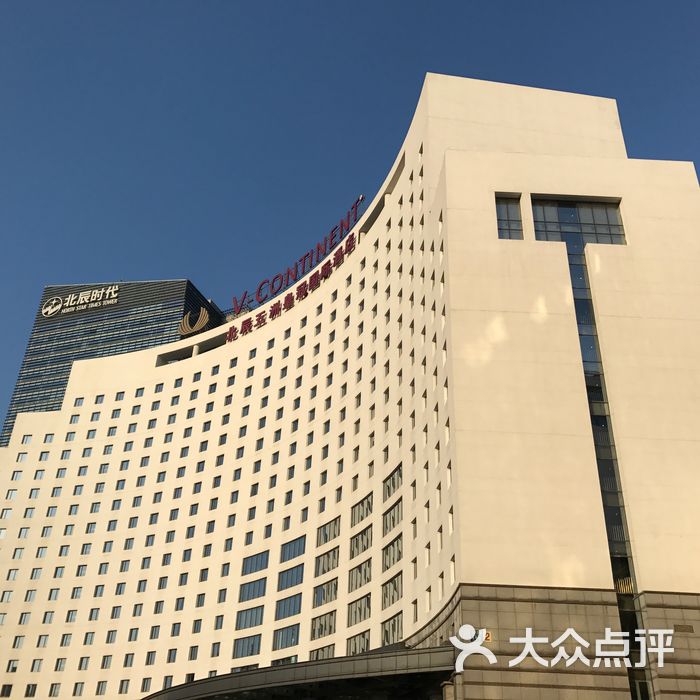 北辰五洲皇冠国际酒店图片-北京五星级酒店-大众点评网