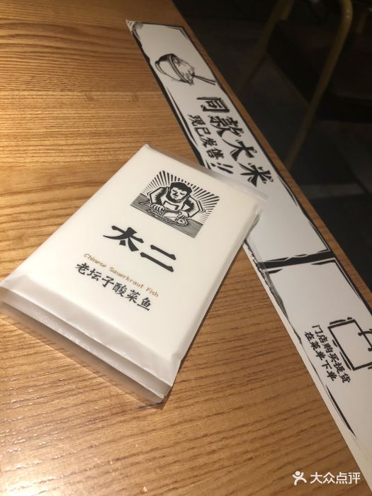 太二酸菜鱼(皇庭广场店)图片 第2620张