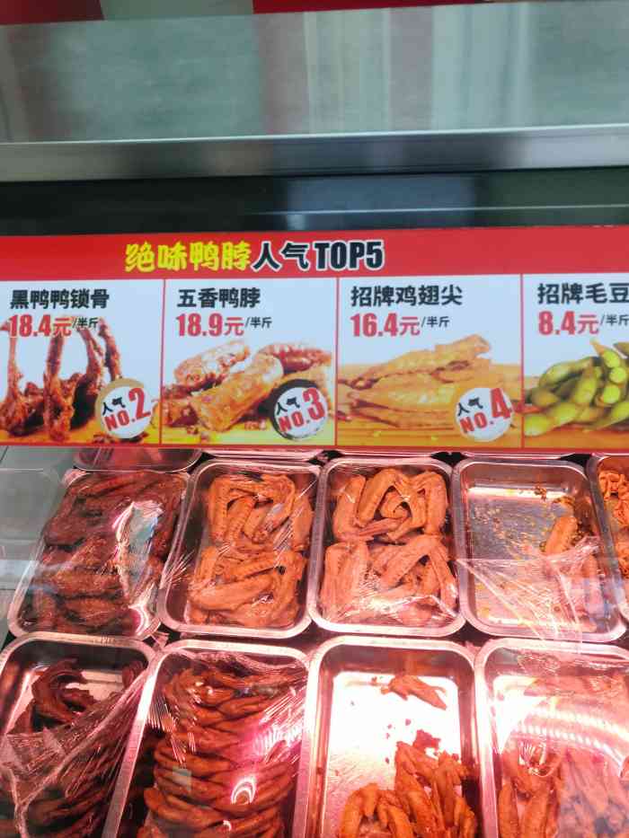 绝味鸭脖(海富经典店)-"绝味的店挺多,买起来比其他店更方便.但味.