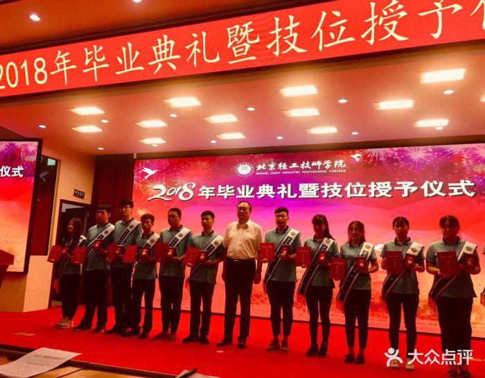北京轻工技师学院图片 - 第4张