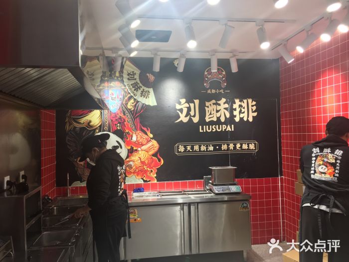 刘酥排(太古里店)图片