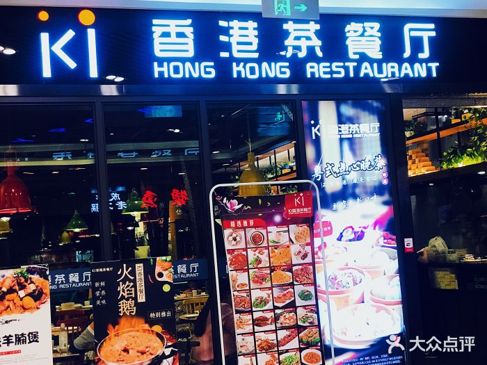 ki香港茶餐厅(青山众圆店)图片 - 第197张