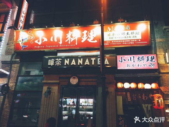 小川料理(楚河汉街店)图片 第1976张
