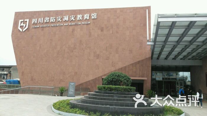 四川省防灾减灾教育馆-图片-成都周边游