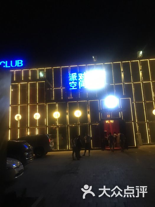 frees club派对空间酒吧-图片-唐山休闲娱乐-大众点评网