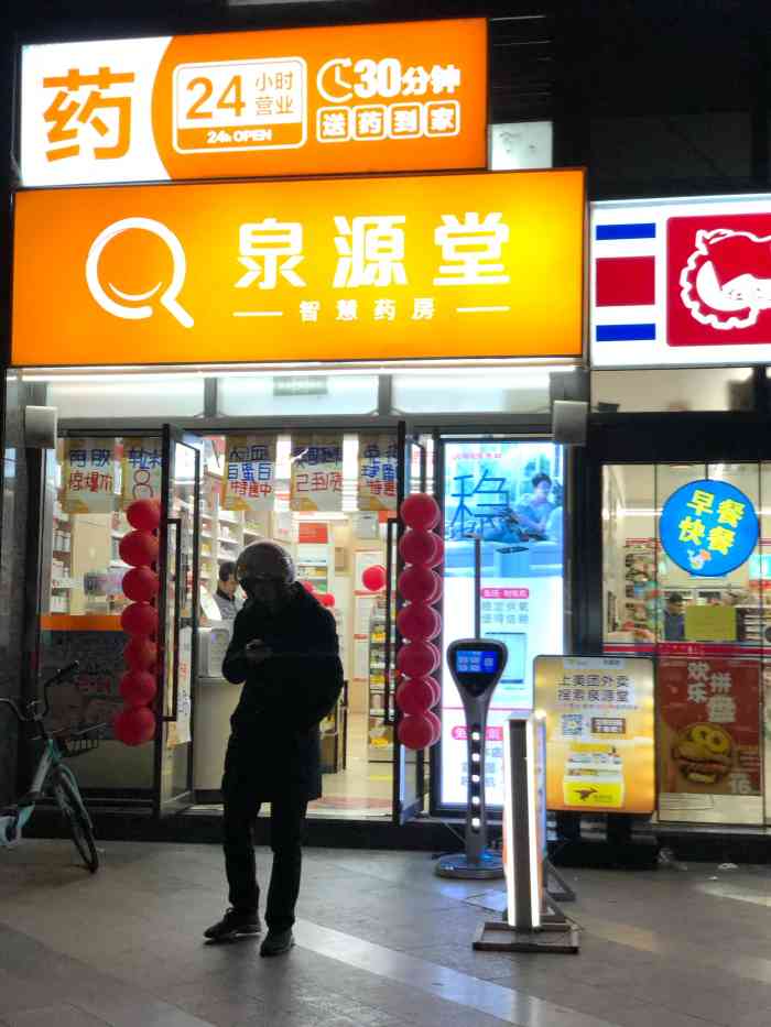 泉源堂大药房太古里店