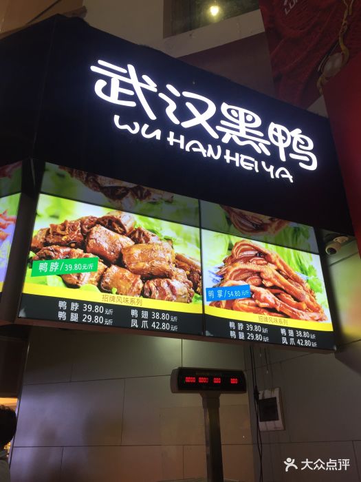 武汉黑鸭(华南mall店)门面图片 第20张