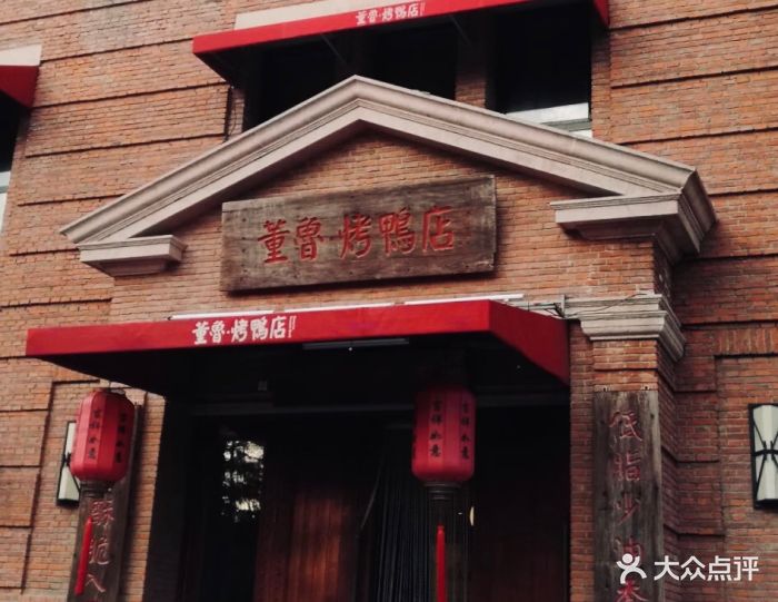 董鲁烤鸭(工农大路店)图片