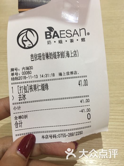 813芭依珊 baesan(海上世界店)图片 第13张