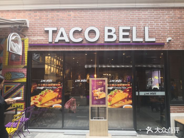 taco bell 塔可贝尔(丰盛里店)-图片-上海美食-大众点评网