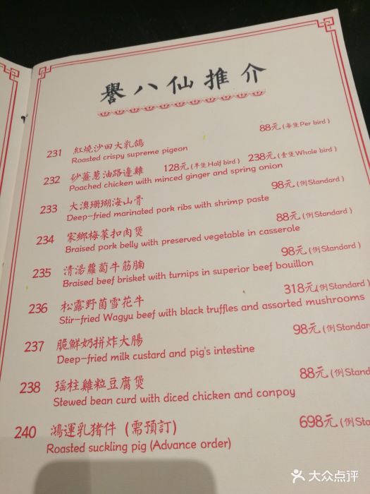 誉八仙酒楼(大悦城店)--价目表-菜单图片-上海美食