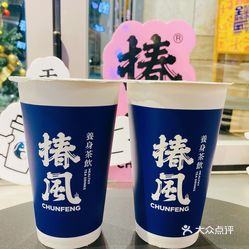 椿风·养身茶饮(杭州远洋旗舰店)的红颜三姐妹牛奶茶好不好吃?