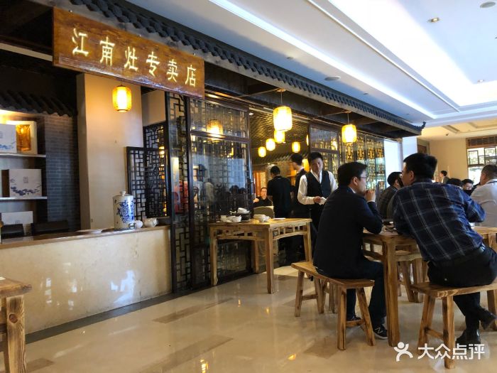 江南灶中餐厅(香格里拉大酒店)大堂图片 第470张