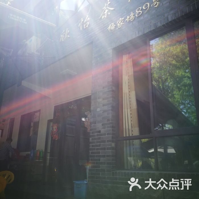 欣怡茶庄