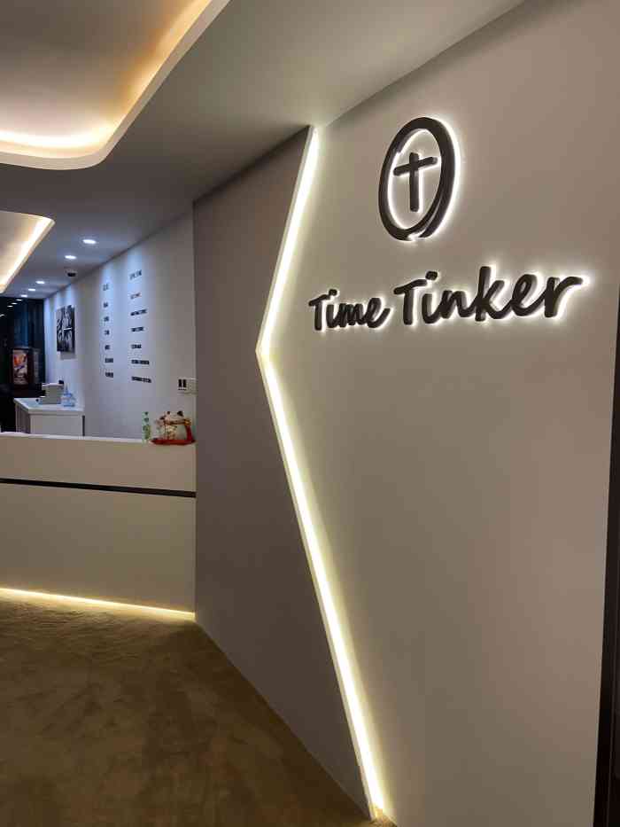 timetinker名表维修服务中心(淮海路店)