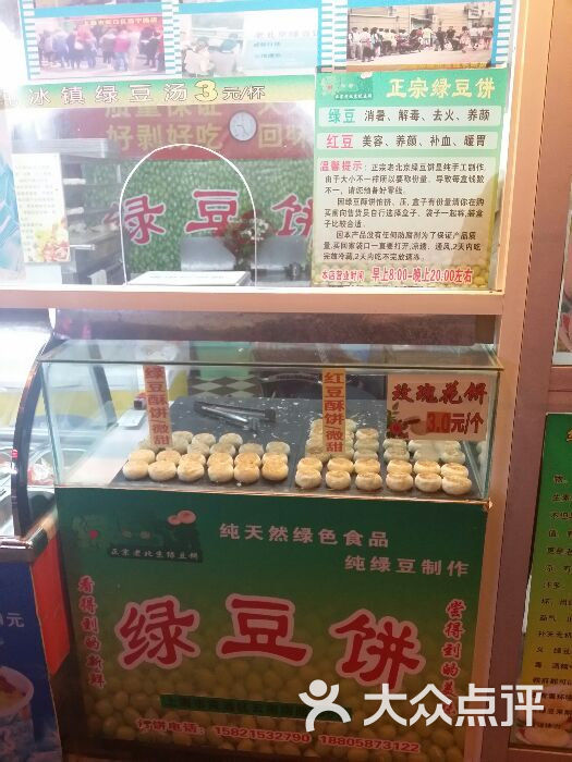 正宗老北京绿豆饼图片 第2张