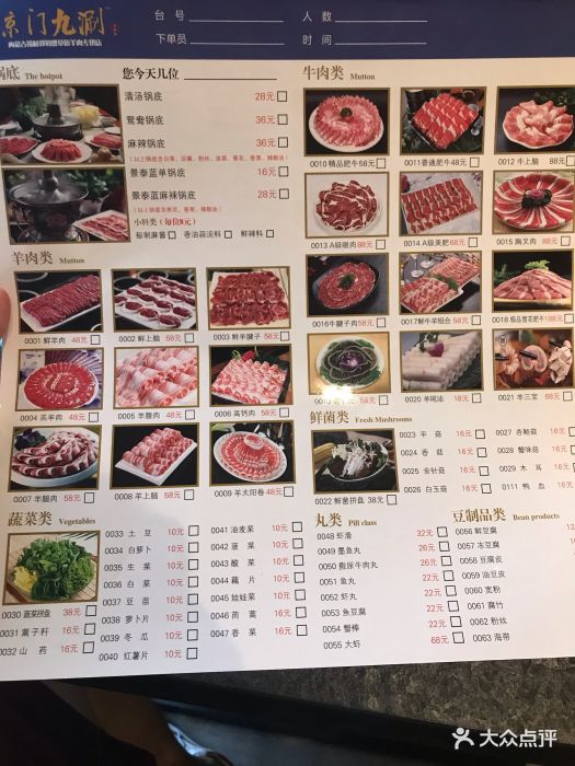 京门九涮·老北京铜锅涮肉--价目表-菜单图片-北京美食-大众点评网