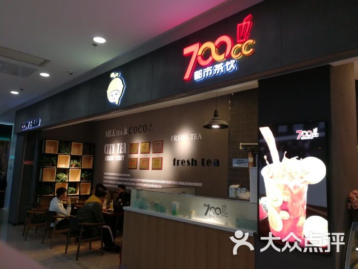 700cc都市茶饮(太原街万达店)图片 - 第2张