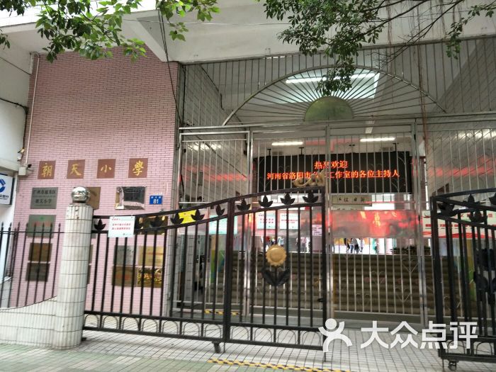 朝天小学
