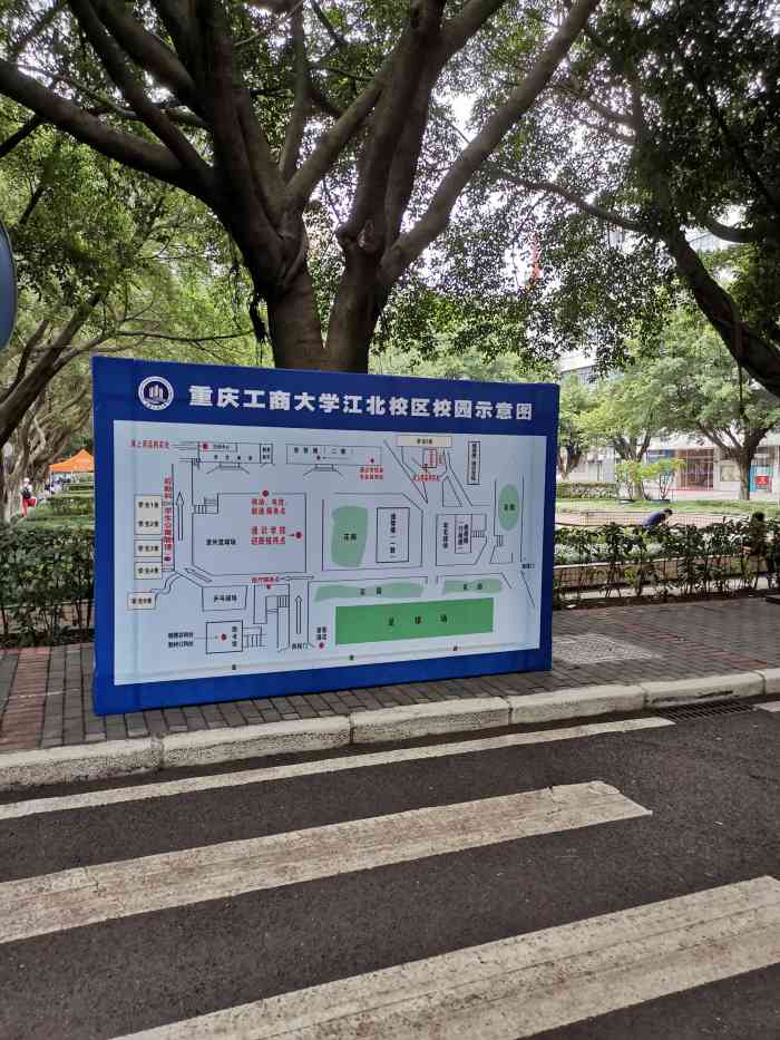 重庆工商大学(江北校区)-"重庆工商大学是一所经济学,管理学,文学,.