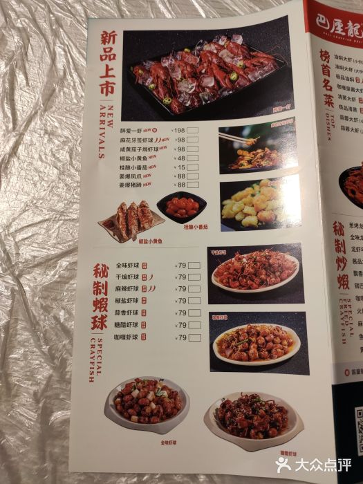 巴厘龙虾(万松园一店)菜单图片