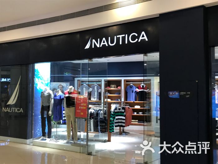 nautica(邻瑞广场店)门面图片 第1张