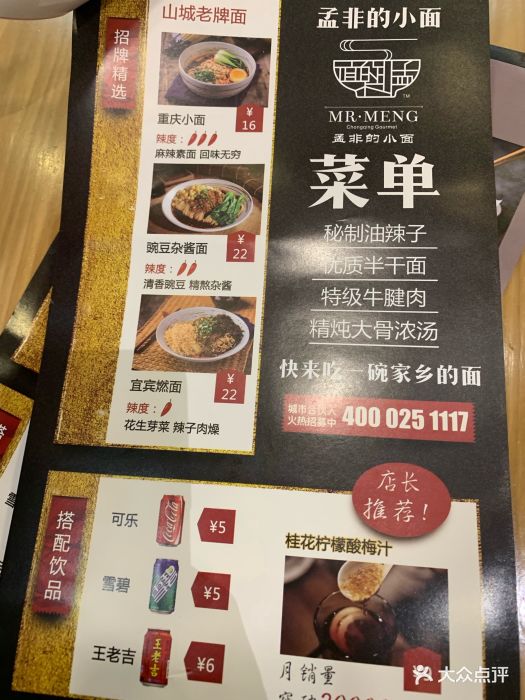 孟非的小面(中央商场店)图片