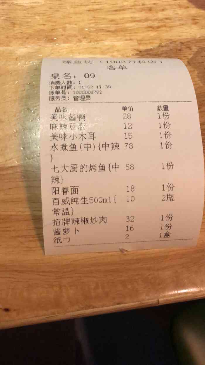 臻鱼坊(胜丰店"赶在10月最后一天体验大众点评的霸王餐.