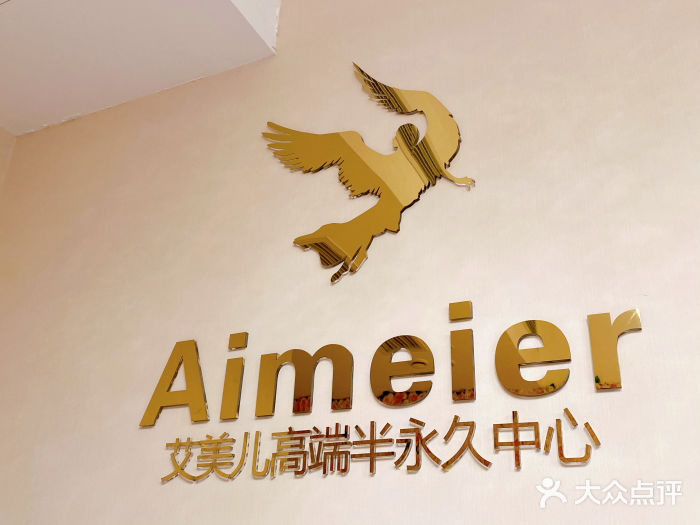 aimeier艾美儿肌肤研究中心(太古里店)图片