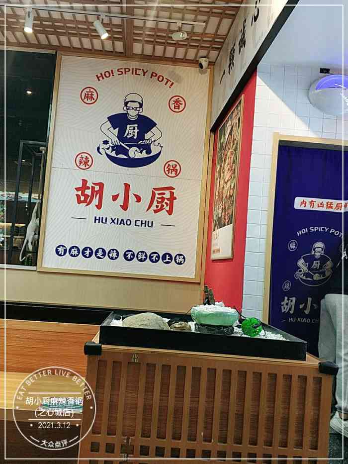 胡小厨麻辣香锅(之心城店)