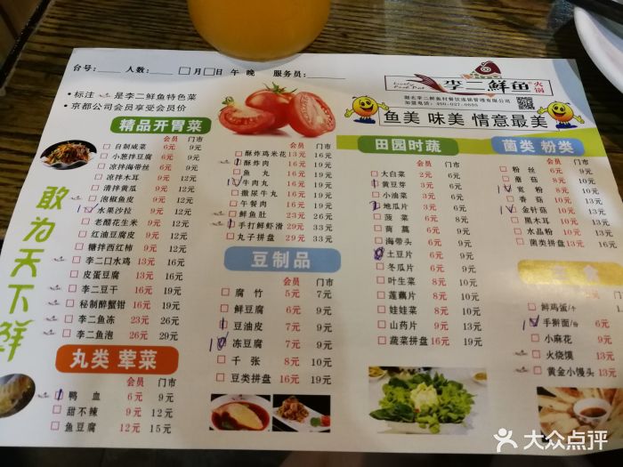 李二鲜鱼火锅(东升路店)菜单图片