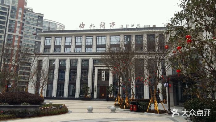 曲水兰亭度假酒店图片 - 第63张