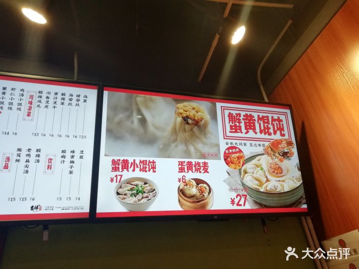 吉祥馄饨(新百色店)菜单图片