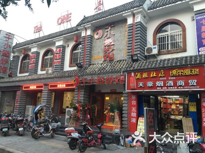 于小鱼炒鸡(郑州路店)图片 - 第2张
