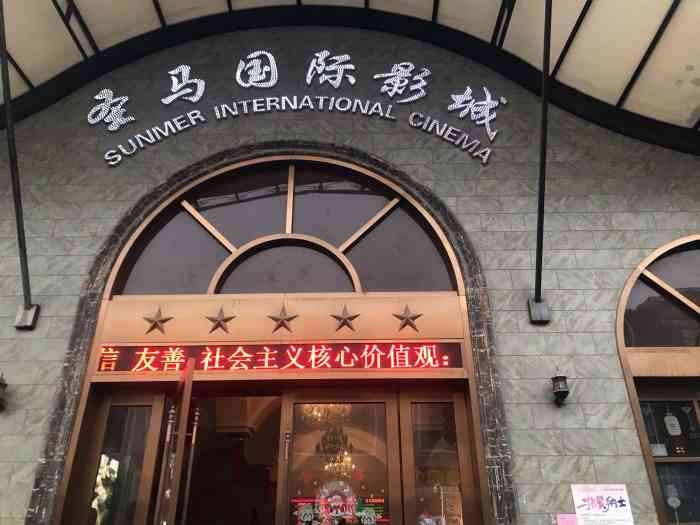 圣马国际影城"环境不错,价格实惠 值得一看 就是影-大众点评移动版