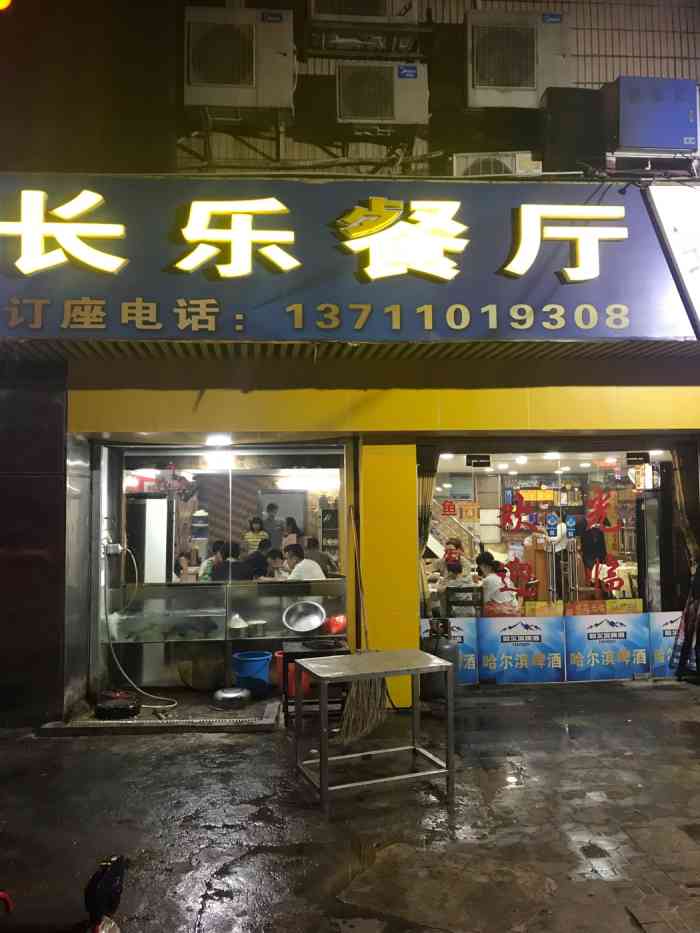 长乐餐厅(长兴路店"同事请吃五华鱼生,老板是客家人.我地点左.